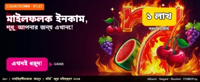 প্রতিদিন নতুন নতুন অফার
